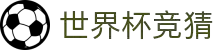首页–2026世界杯平台·官方网站-2026  World Cup